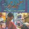 اصول پرستاری تیلور مفاهیم پرستاری بخش دوم
