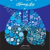 اصول تهویه مکانیکی برای پرستاران عسگری
