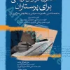 اصول گزارش‌نویسی برای پرستاران