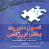 اصول مدیریت بخش اورژانس