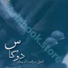 اصول مراقبت از بیمار دوگاس