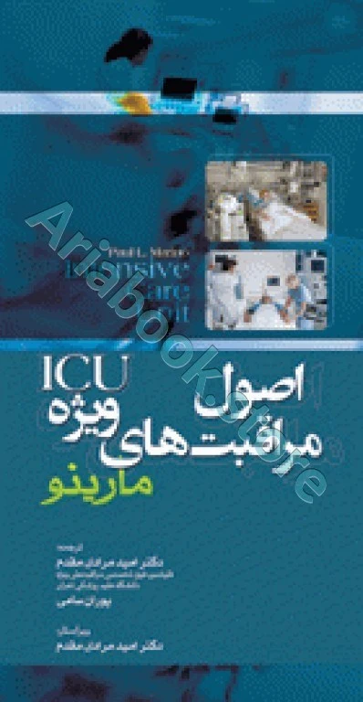 اصول مراقبت های ویژه ICU پل مارینو دکتر مرادی مقدم
