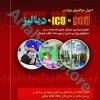 اصول مراقبتهای ویژه در ICU.CCU.دیالیز شیری و نیکروان