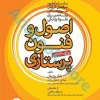 اصول و فنون پرستاری بابک روزبهان