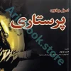 اصول و فنون پرستاری نوبهار