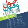 اصول و فنون پرستاری واحد عملی ویراست دوم