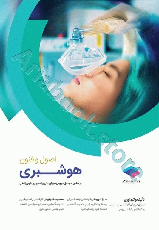 اصول و فنون هوشبری