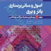 اصول و مبانی پرستاری پاتروپری ???? جلد? پرستاری و محیط مراقبت بهداشتی