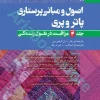 اصول و مبانی پرستاری پاتروپری ???? جلد? مراقبت در طول زندگی