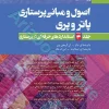 اصول و مبانی پرستاری پاتروپری ???? جلد? استانداردهای حرفه‌ای در پرستاری