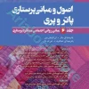 اصول و مبانی پرستاری پاتروپری ???? جلد? مبانی روانی اجتماعی عملکرد پرستاری