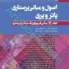 اصول و مبانی پرستاری پاتروپری ???? جلد? مبانی فیزیولوژیک عملکرد پرستاری