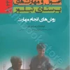 اصول و مهارت‌های پرستاری تیلور ???? (روش‌های انجام مهارت)
