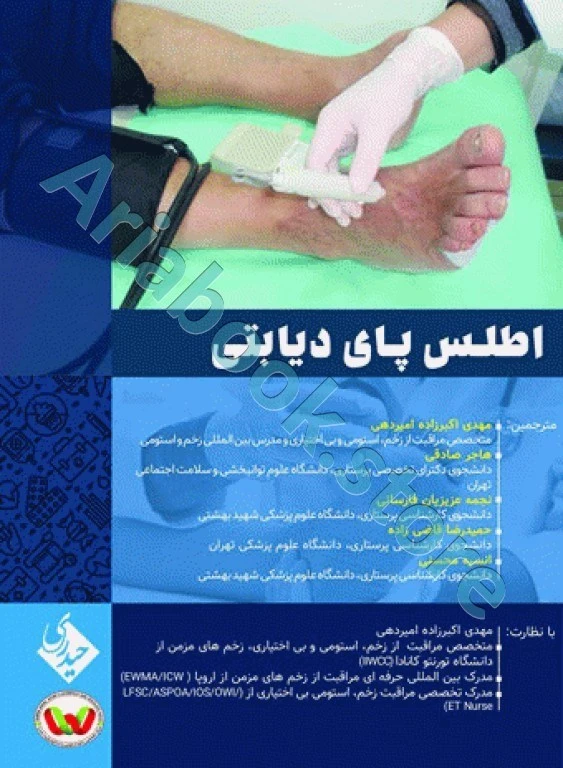 اطلس پای دیابتی