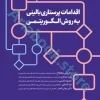اقدامات پرستاری بالینی به روش الگوریتمی