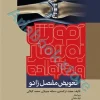 آموزش به بیمار و خانواده تعویض مفصل زانو