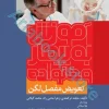 آموزش به بیمار و خانواده تعویض مفصل لگن