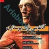 آناتومی برای پرستاران با رویکرد بالینی دکتر گلچینی