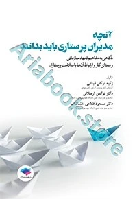 آنچه مدیران پرستاری باید بدانند