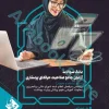 بانک سوالات آزمون جامع صلاحیت حرفه‌ای پرستاران