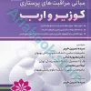 بانک سوالات مبانی مراقبت های پرستاری کوزیر و ارب
