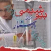 بیوشیمی برای پرستار دکتر پاسالار