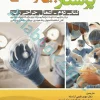 پرستار بیهوشی? اعمال جراحی رایج