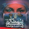 پرستاری بهداشت جامعه ?و?و? میلانی