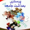 پرستاری بهداشت جامعه سقراطی