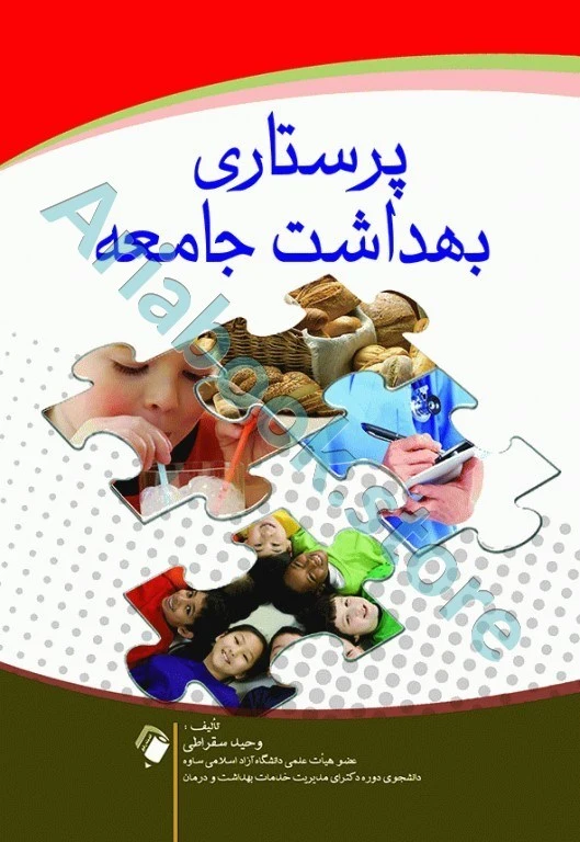 پرستاری بهداشت جامعه سقراطی