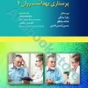 پرستاری بهداشت روان ? حیدری