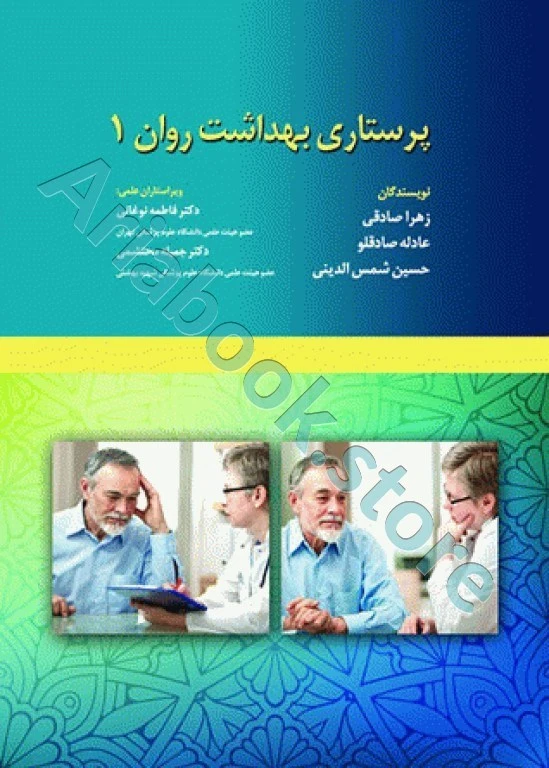 پرستاری بهداشت روان ? حیدری