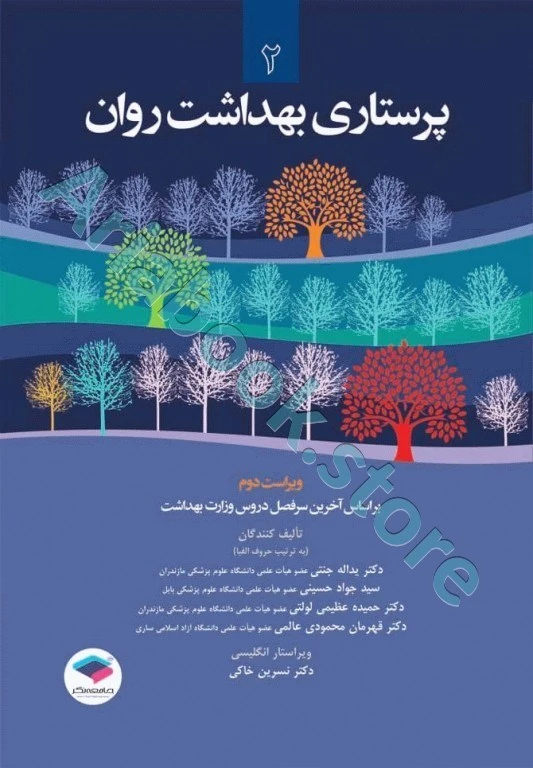 پرستاری بهداشت روان دکتر جنتی (?)