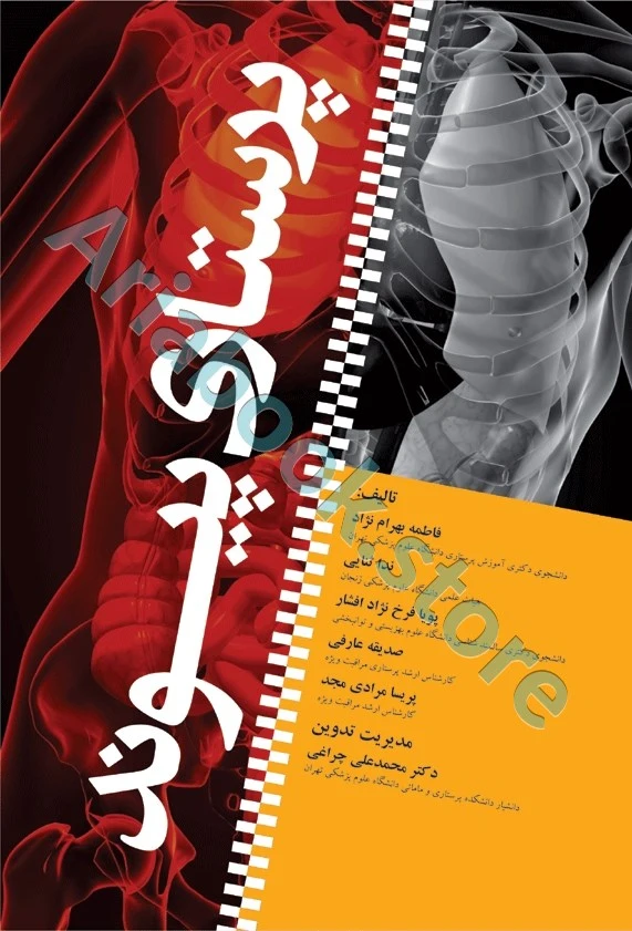 پرستاری پیوند