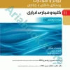 پرستاری داخلی و جراحی برونر و سودارث 2022 جلد11 کلیه و مجاری ادراری