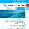 پرستاری داخلی و جراحی برونر و سودارث ???? جلد? مفاهیم و اصول مدیریت بیمار