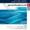 پرستاری داخلی و جراحی برونر و سودارث ???? جلد? قلب و عروق و گردش خون