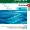 پرستاری داخلی و جراحی برونر و سودارث ???? جلد? هماتولوژی