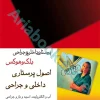 پرستاری داخلی و جراحی بلک و هوکس اصول پرستاری داخلی و جراحی
