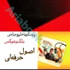 پرستاری داخلی و جراحی بلک و هوکس اصول حرفه‌ای