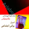 پرستاری داخلی و جراحی بلک و هوکس اصول روانی اجتماعی