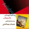 پرستاری داخلی و جراحی بلک و هوکس سیستم‌های ارایه‌ی خدمات بهداشتی