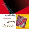 پرستاری داخلی و جراحی بلک و هوکس یافته‌های فیزیولوژیک