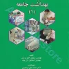 پرستاری سلامت بهداشت جامعه ? حلم سرشت