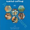 پرستاری سلامت بهداشت جامعه ? حلم سرشت