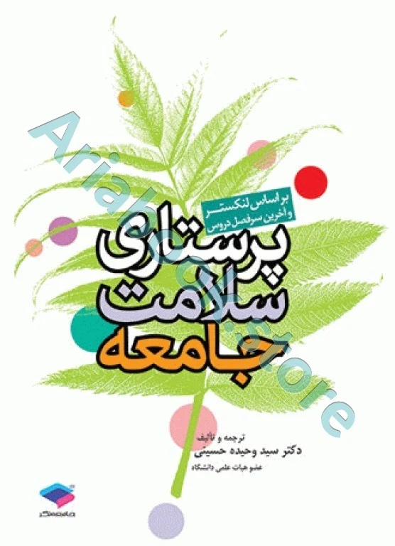 پرستاری سلامت جامعه لنکستر