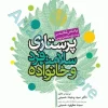 پرستاری سلامت فرد و خانواده لنکستر