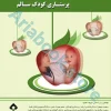 پرستاری کودک سالم جعفرزاده