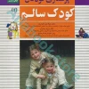 پرستاری کودکان میرلاشاری جلد ? کودک سالم