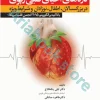 تازه‌های احیای قلبی ریوی CPR نوزادان، اطفال، بزرگسالان و شرایط ویژه ????